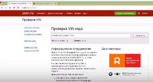 Как проверить автомобиль по VIN-коду