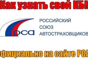 Важность КБМ при оформлении страхового полиса ОСАГО
