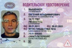 Замена водительского удостоверения