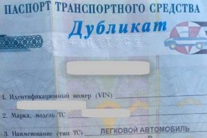 Можно ли продать машину без ПТС и прочих документов: способы и риски