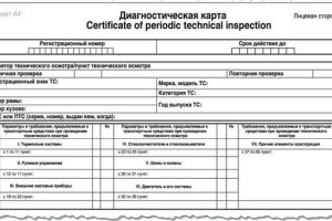 Техосмотр по-новому: всё о диагностической карте автомобиля