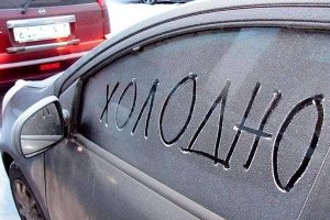 Прогрев автомобиля в зимнее время