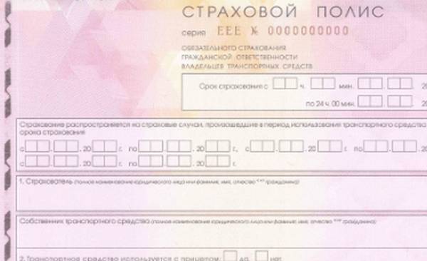 Новые бланки ОСАГО с 1 июля 2016
