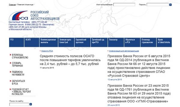 Проверка страхового полиса ОСАГО  как не попасться на уловки мошенников?