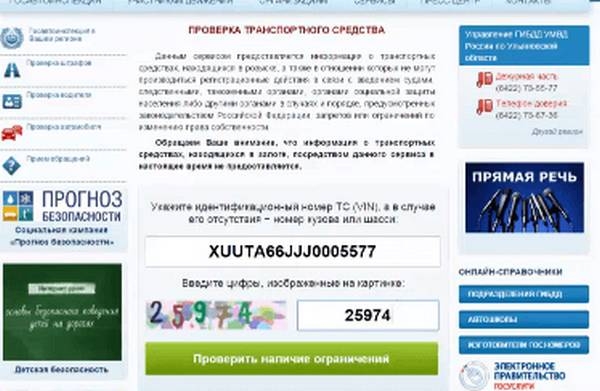 Как проверить автомобиль по VIN-коду