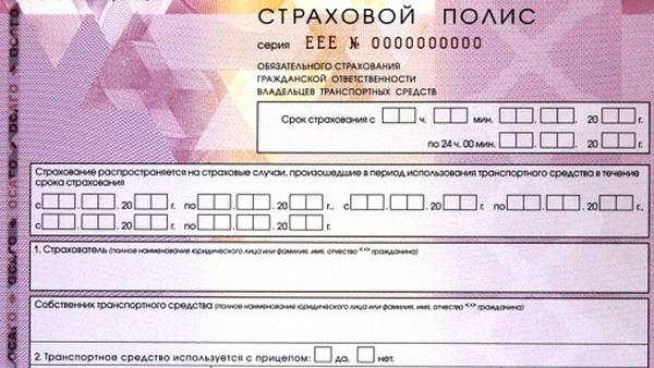Новые бланки ОСАГО с 1 июля 2016