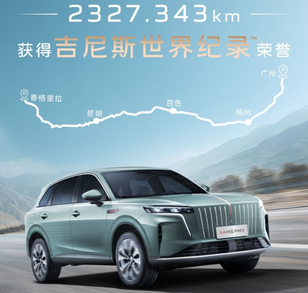 Кроссовер Hongqi HS6 поставил мировой рекорд дальнобойности Кроссовер Hongqi HS6 поставил мировой рекорд дальнобойности