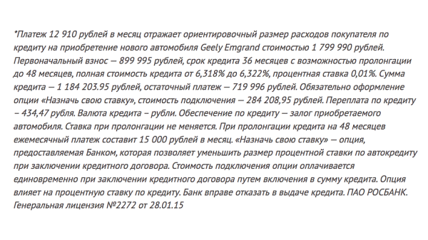 Geely Emgrand за 13 тысяч в месяц: как купить большой седан на выгодных условиях